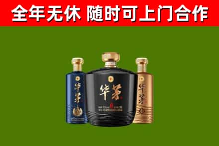 上城烟酒回收华茅酒.jpg