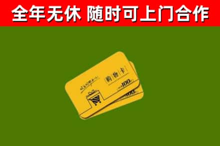上城烟酒回收购物卡.jpg